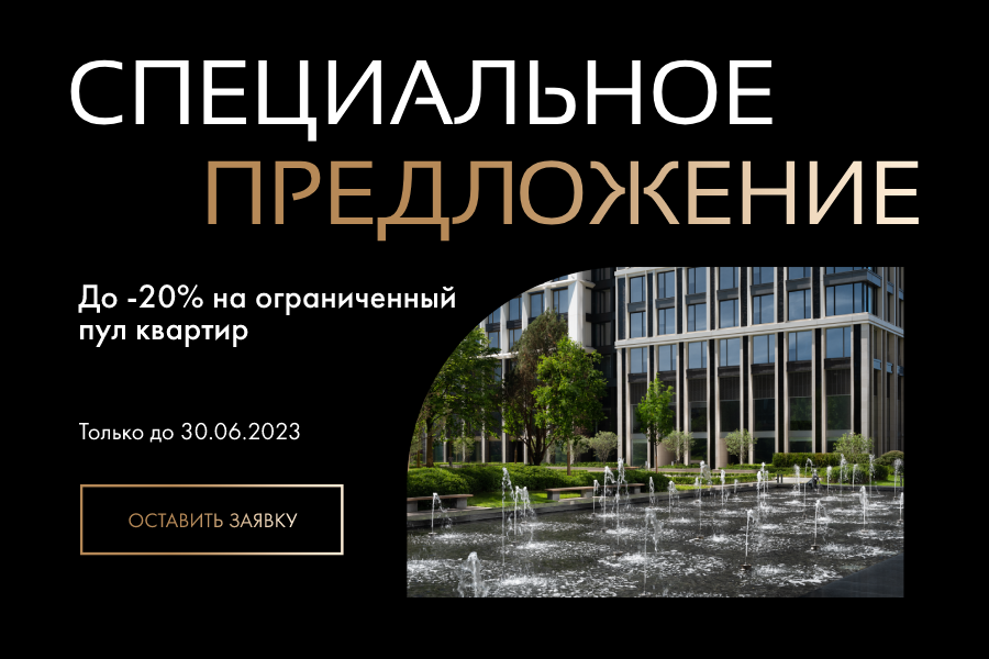 Специальное предложение
